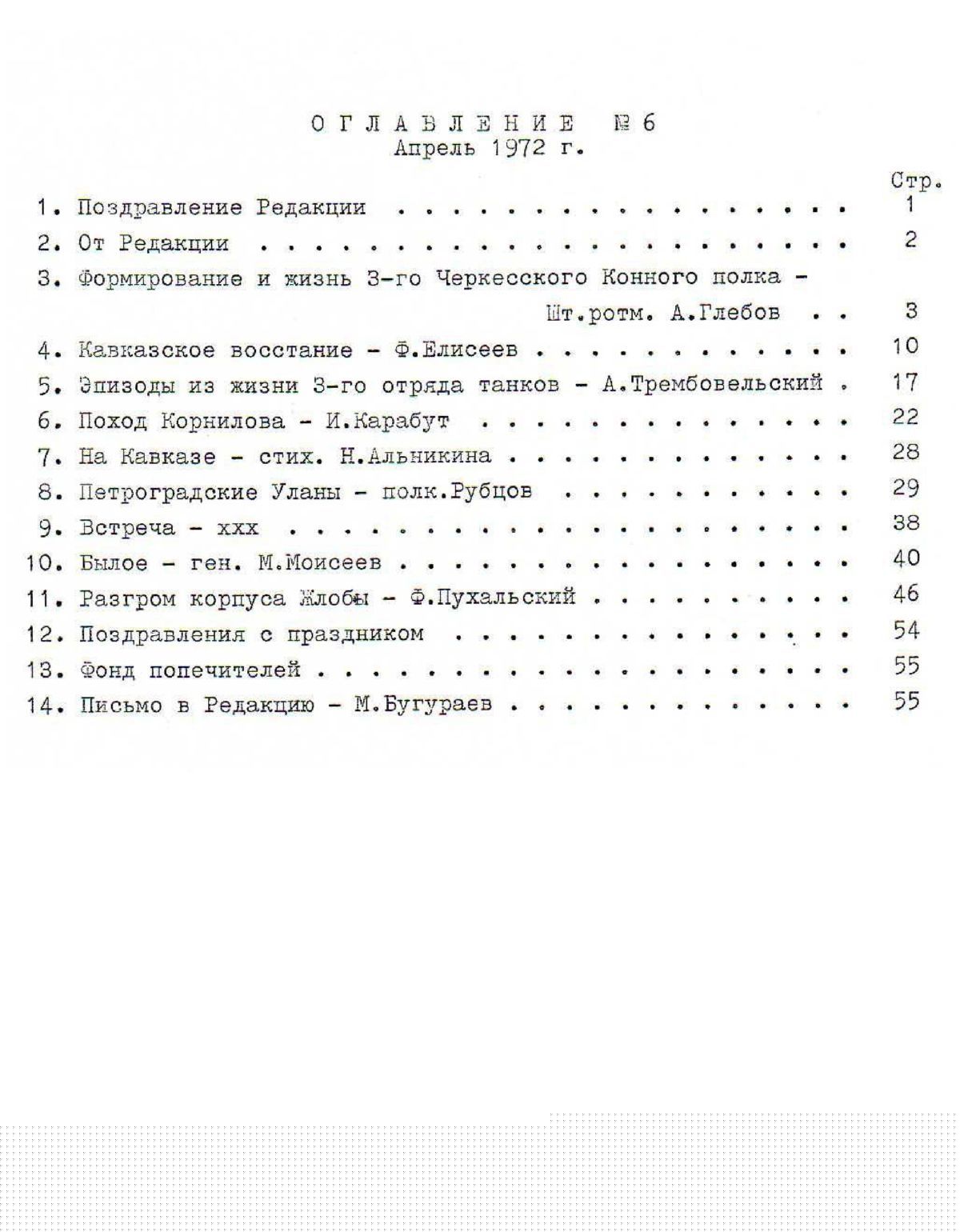 Первопоходник № 6 Апрель 1972 г. Содержание